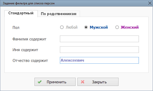 Задание фильтра для списка персон
