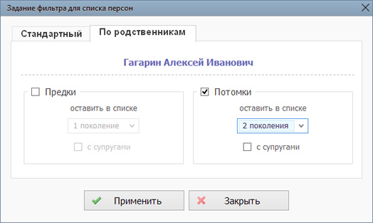 Фильтр <По родственникам>