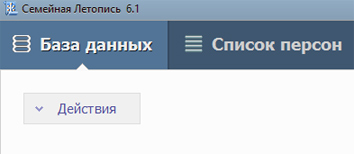 Кнопка <Действия>