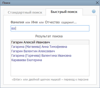 Режим <Быстрый поиск>
