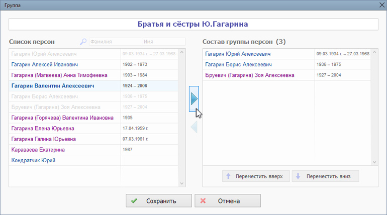 Редактор группы