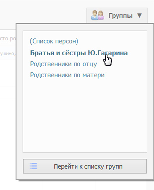 Активирование группы