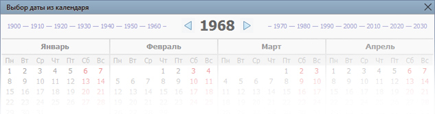 Выбор даты из календаря