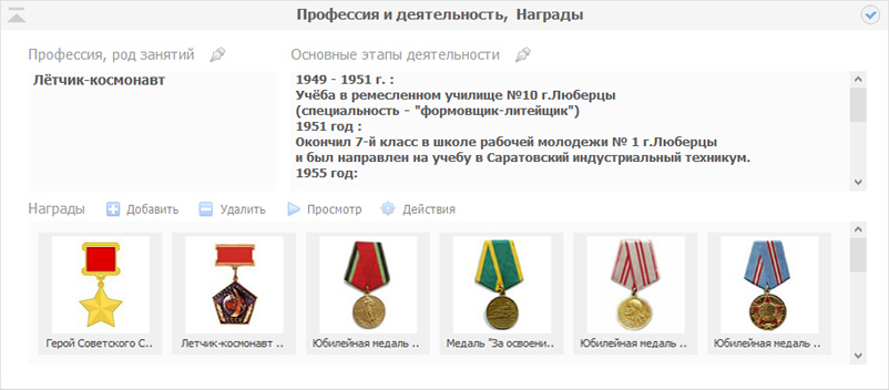 Подраздел <Профессия и деятельность>