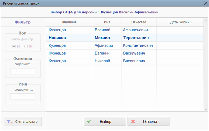 Форма выбора персоны