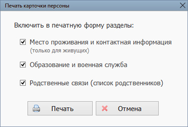 Печать родственных связей