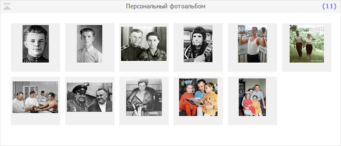 Персональный фотоальбом после добавления файлов