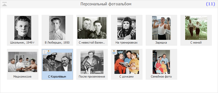 Персональный фотоальбом после добавления файлов