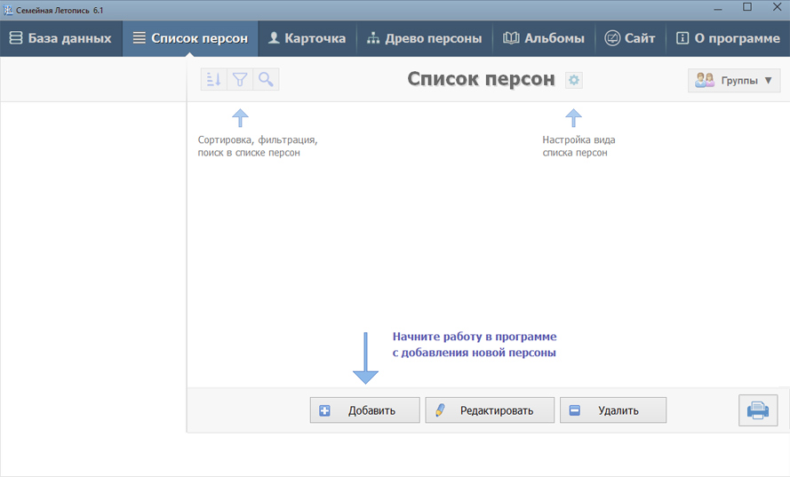 Пустой список персон