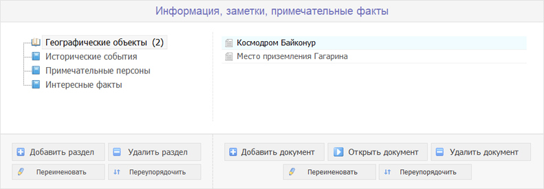 Раздел <Географические объекты>