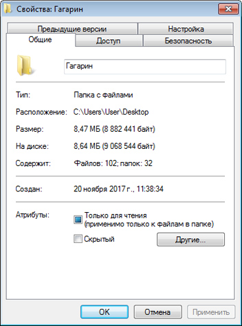 Свойства базы данных