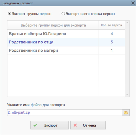 Экспорт части базы данных