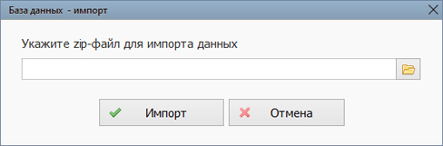 Импорт части базы данных