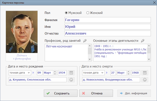 Карточка персоны при добавлении