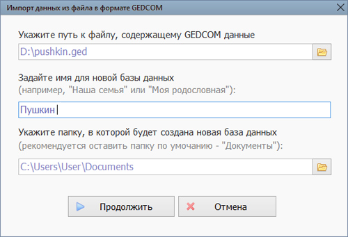 Импорт из Gedcom