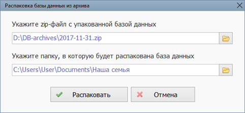 Распаковка базы данных из архива