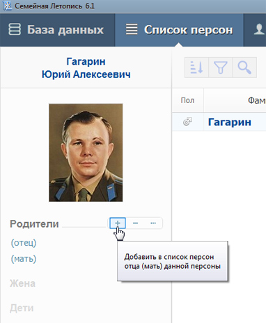 Быстрое создание родственной связи